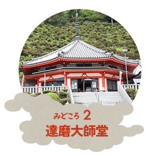 臨済宗妙心寺派、岐阜県岐阜市「金粟山 大龍寺（だるま観音