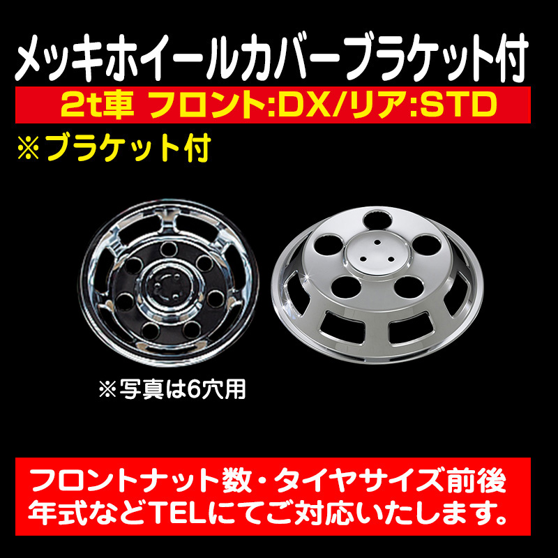ホイールカバー・センターカバー・スピンナー / トラック用品販売