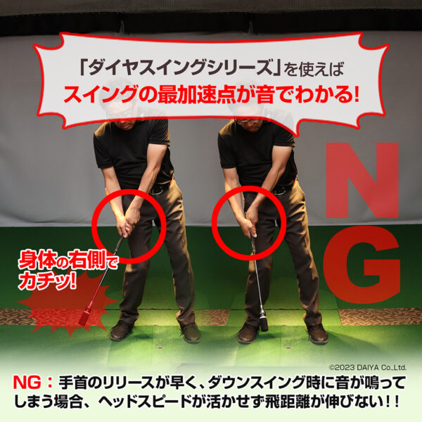 ダイヤスイングVS スイング練習器具 | ダイヤゴルフ