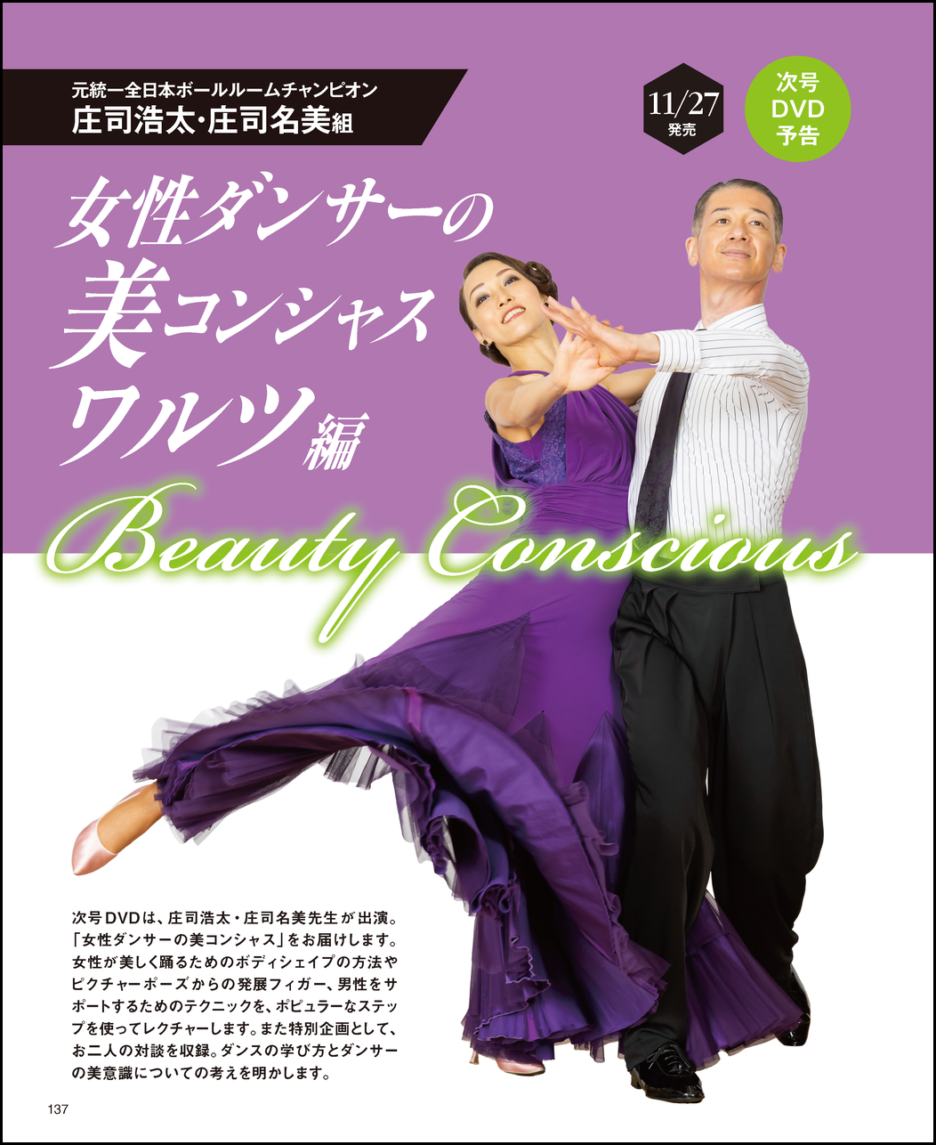 ダンスビュウ2024年1月号 特別付録DVDのご紹介 | ダンスビュウブログ