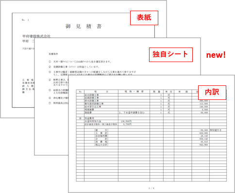 新機能 | 工事見積書Super5