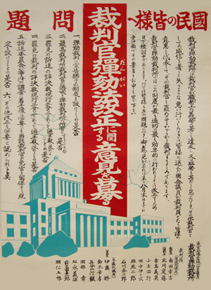 裁判官弾劾裁判所公式サイト / 02.弾劾裁判所の歴史 / 昭和20年代