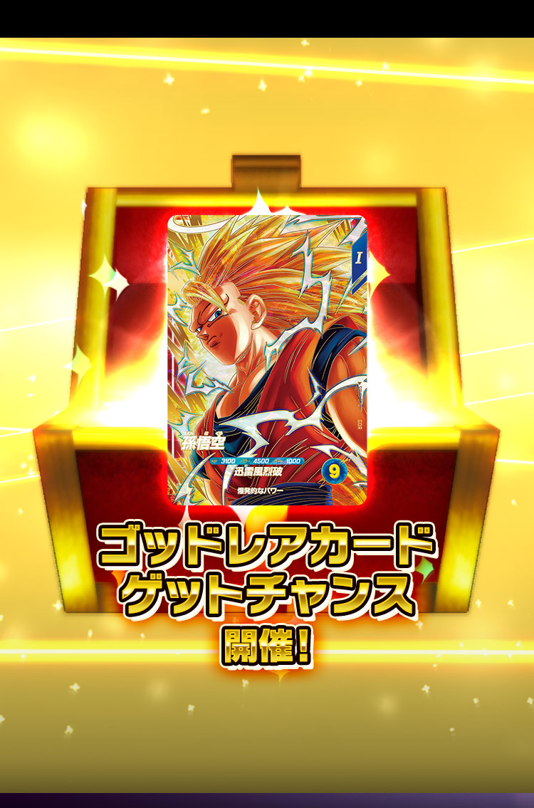 ドラゴンボールスーパーダイバーズ GDR 3種 配布 39セット