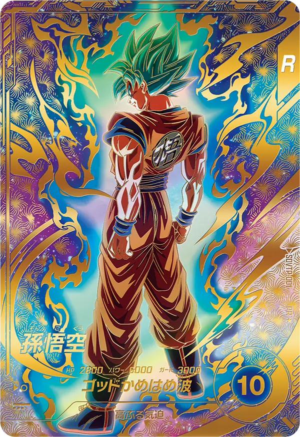 スーパーダイバーズ 大会 優勝 準優勝セット 孫悟空 ドラゴンボール