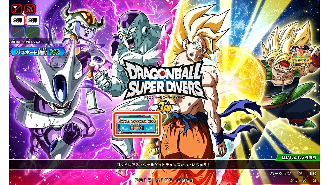 ドラゴンボールスーパーダイバーズ ゴッドレア 3種セット 9枚