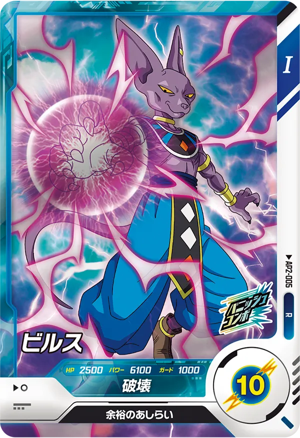 2️【BUPPAパック×10】ドラゴンボールスーパーダイバーズ Vジャンプ1月