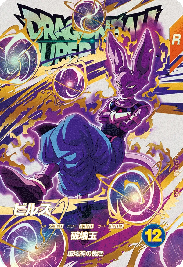 終了]エクストラレアゲットチャンス | ドラゴンボールスーパー