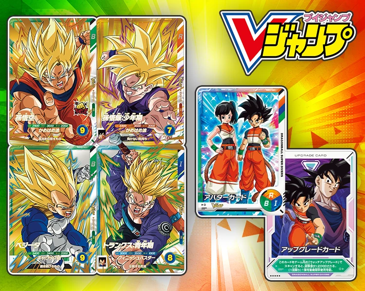 Vジャンプ2025年1月特大号ふろく | ドラゴンボールスーパーダイバーズ
