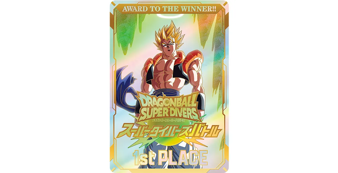 ドラゴンボールスーパーダイバーズ 大会 優勝カード 非売品 引換券付き