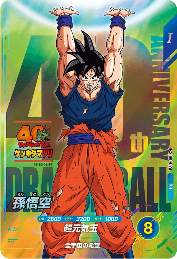 終了]「ドラゴンボール ゲンキダマツリ」出展決定！ | ドラゴンボール