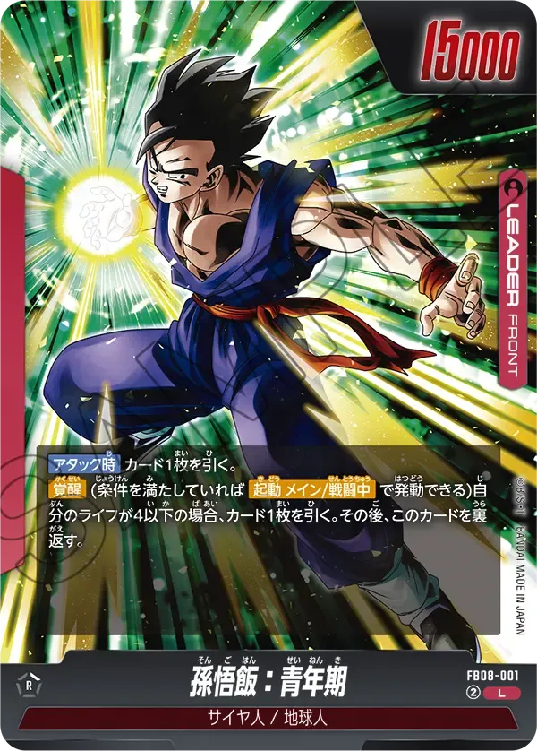 ブースターパック 誇り高き戦闘民族 [FB08] | ドラゴンボールスーパー
