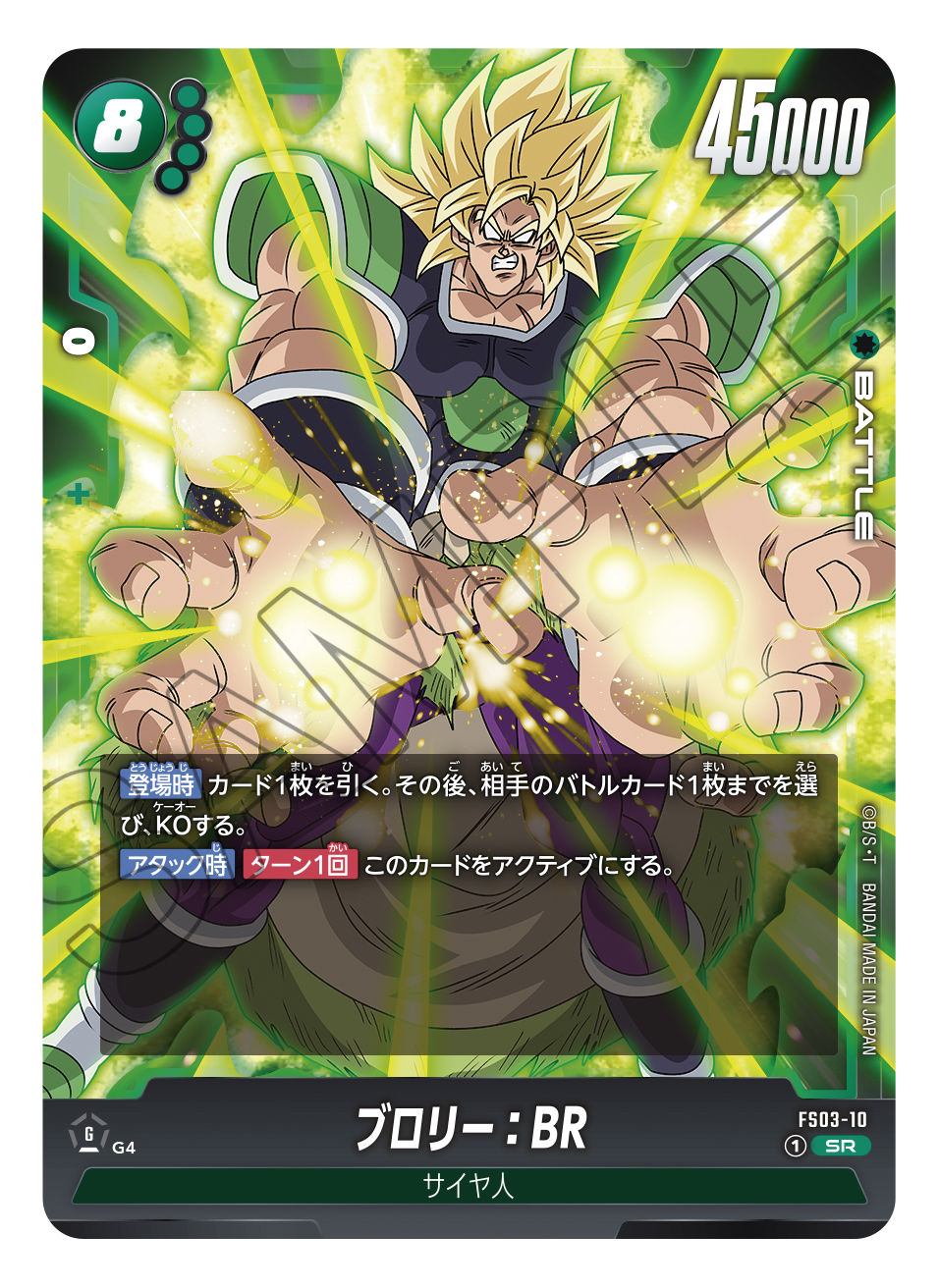 スタートデッキ ブロリー [FS03] | ドラゴンボールスーパーカード