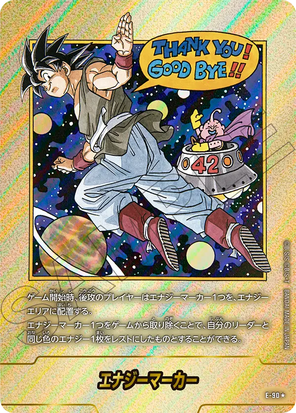 DBマンガブースター02 エナジーマーカー 銀 42巻 SR2枚付き