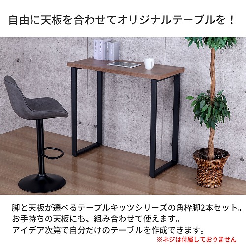 テーブル脚(カウンター用)2本セット TBK-CN BK エイ・アイ・エス 木製