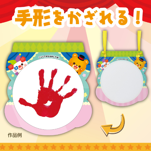 お誕生日カード(サーカス) 9566 アーテック 学童用品 | ホームセンター