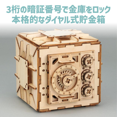 木製ダイヤル式金庫型貯金箱クラフトキット 58431 アーテック 工作用品