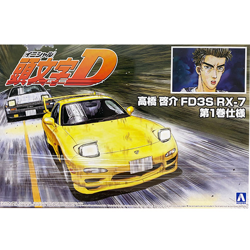 アオシマ 1/24 頭文字(イニシャル)D 高橋啓介 FD3S RX-7 第1巻仕様