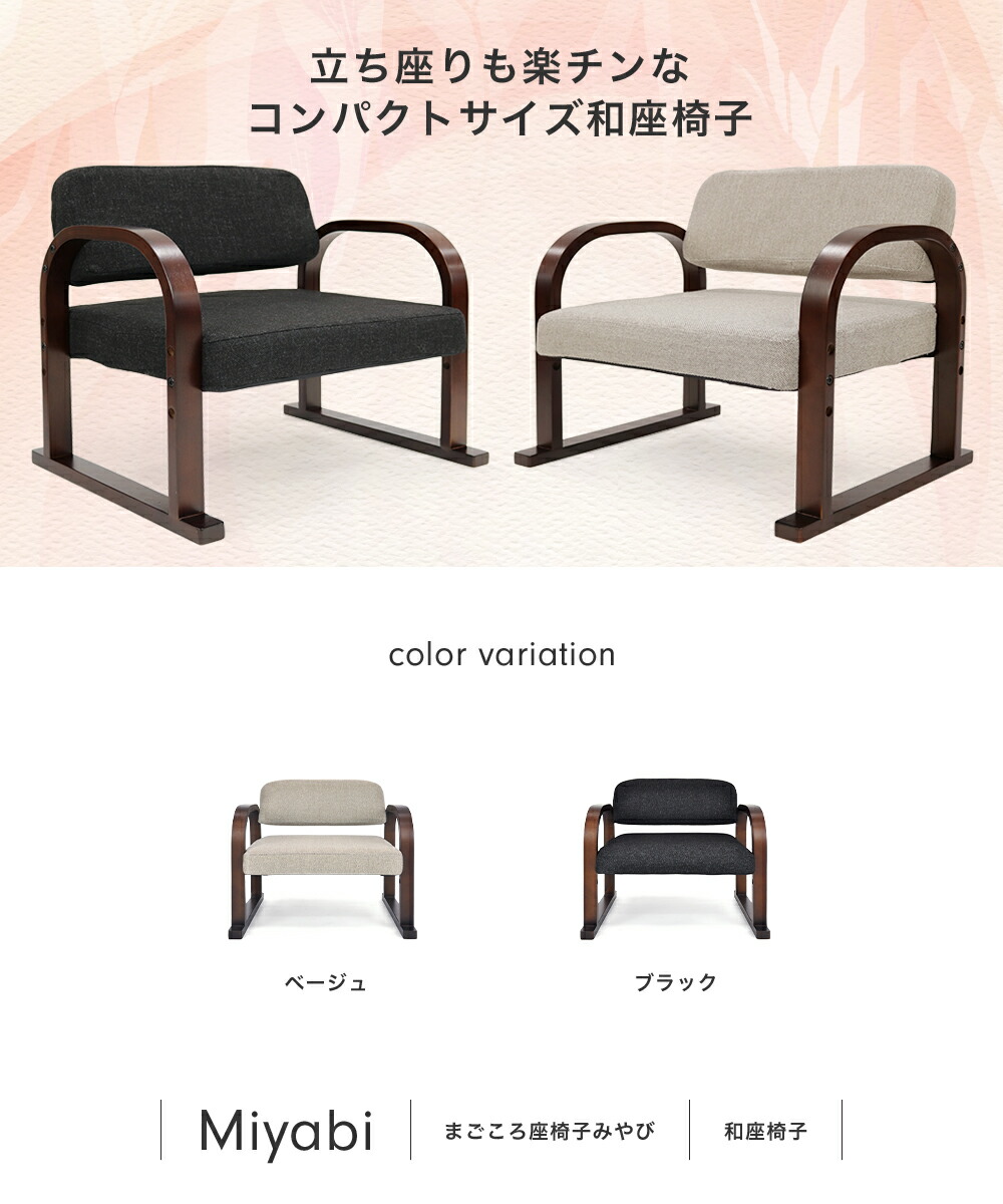 立ち上がりラクラク 優しいお座敷座椅子 みやび miyabi-bk cyberlife