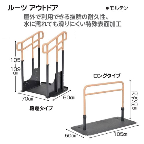 ルーツ アウトドア（ロングタイプ) MNTP0LG 631398 モルテン 歩行関連