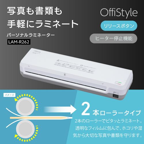 OffiStyle パーソナルラミネーター A3サイズ対応 LAM-R262 OffiStyle