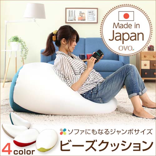 ジャンボビーズクッション【Ovo-オーヴォ-】 SH-07-OVO--TB---LF2