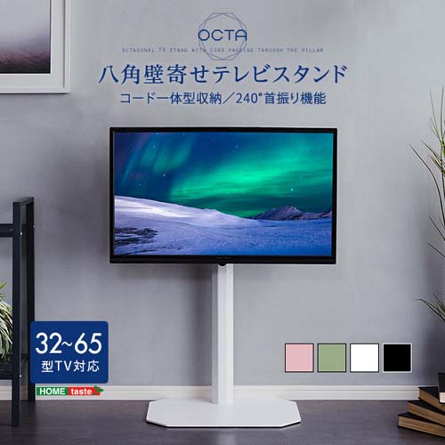 美しいフォルムの八角壁寄せテレビスタンド 【OCTA -オクタ-】 OTG--WH