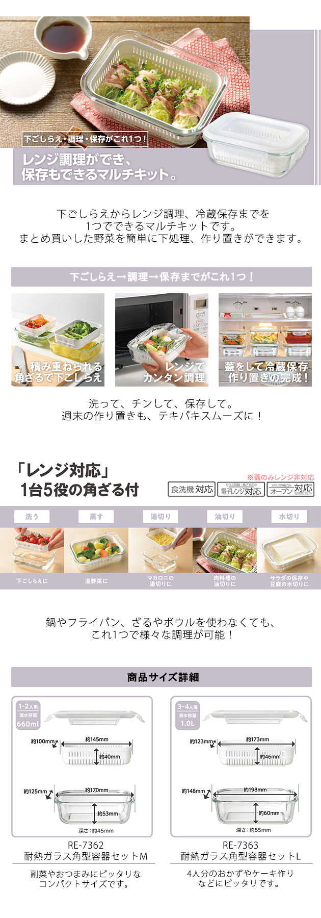 電子レンジ対応 マジカリーノ 耐熱ガラス角型容器 Mサイズ 角ざる付 RE