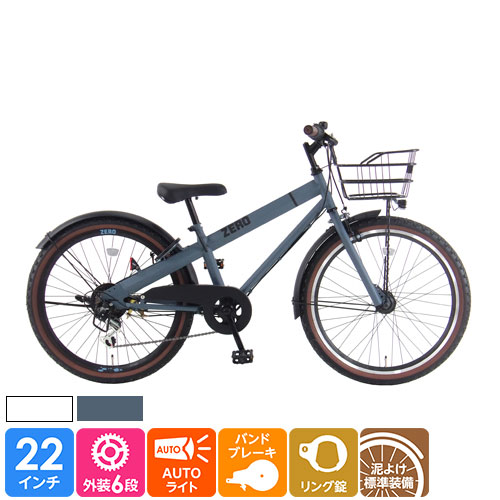 店舗受取限定】ジュニアスポーツ車 ゼロ 22インチ 外装6段変速 玉越