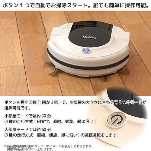 お掃除ロボット オートクリーナー DM0001WH DOMO クリーナー ホワイト