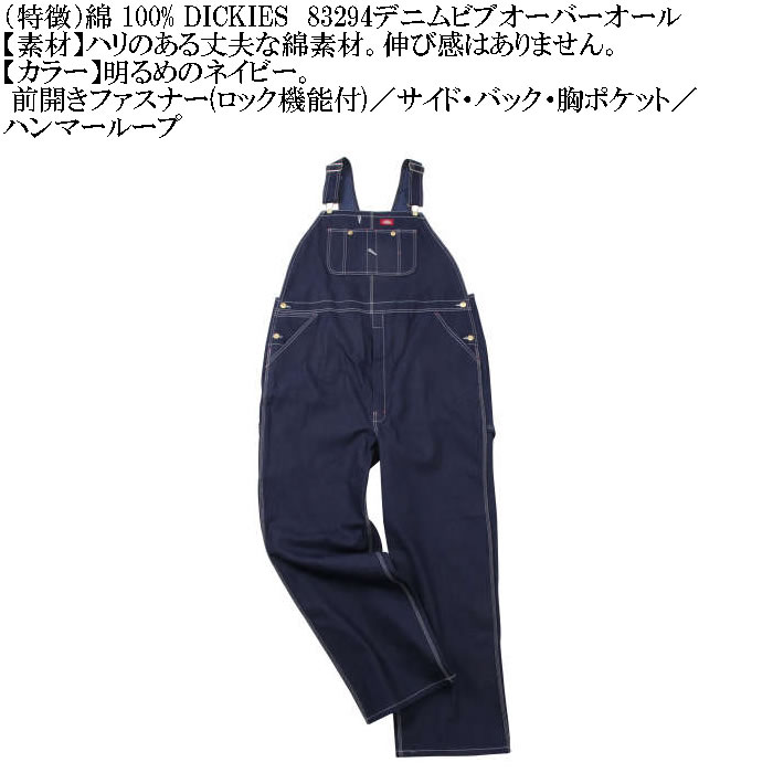大きいサイズ メンズ DICKIES 83294 デニム ビブ 胸当て付き