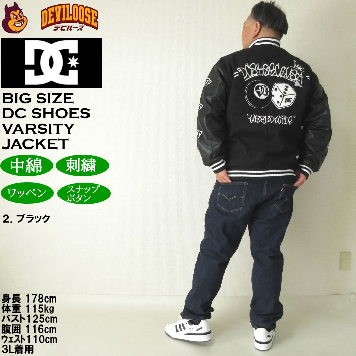 大きいサイズ メンズ DCSHOES 24VARSITY ジャケット（メーカー取寄