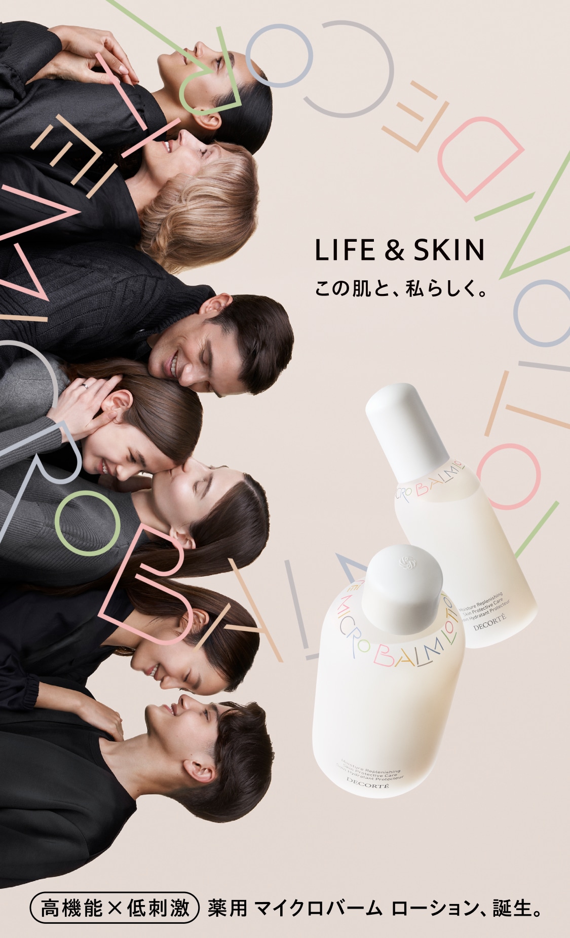 薬用 マイクロバーム ローション | DECORTÉ（コスメデコルテ）公式
