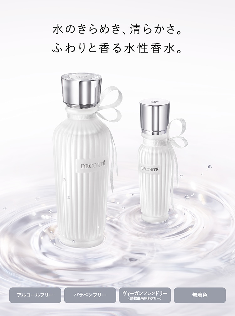 DECORTÉ（コスメデコルテ）公式オンラインブティック