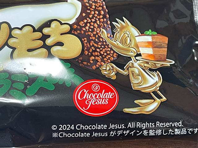 きなこもち坊やが黄金に。ティラミス味が新登場 - 沖縄B級ポータル