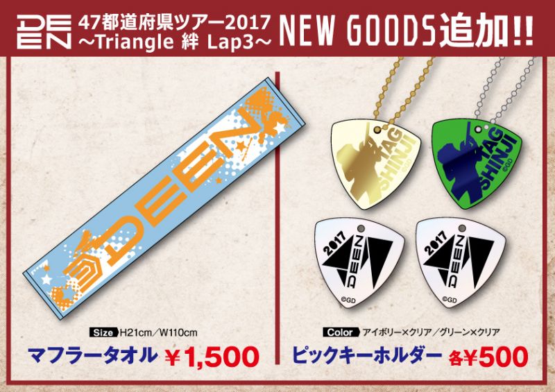 News｜DEEN OFFICIAL SITE