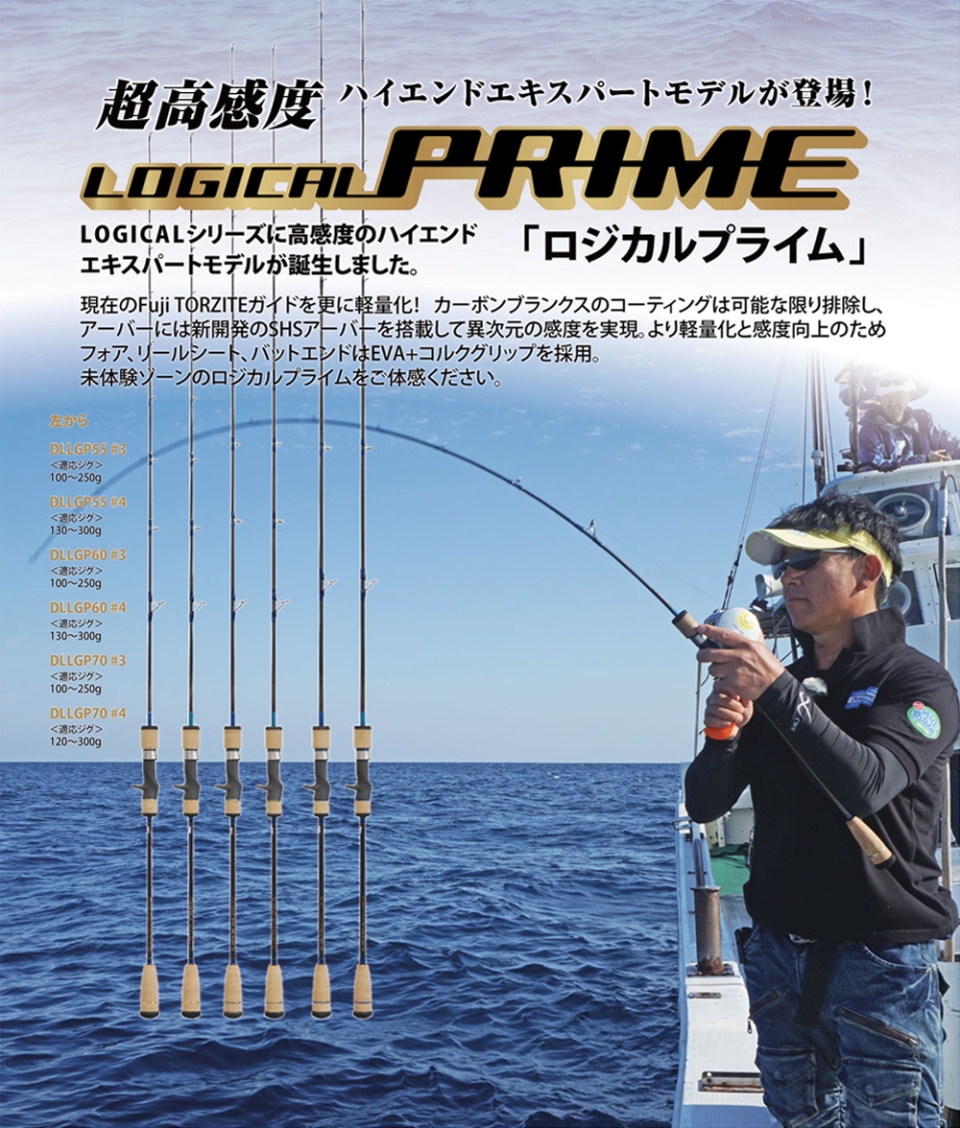 DEEPLINER｜ロッド｜ロジカルプライム