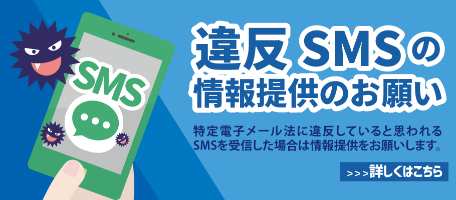 迷惑メール相談センター | デ協