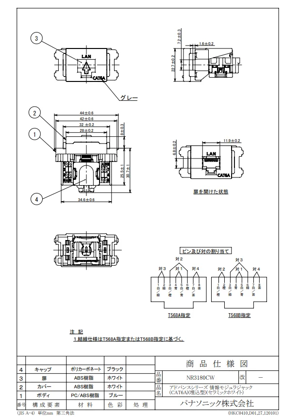 NR3180CW パナソニック ぐっとすシリーズ情報モジュラジャック 埋込型