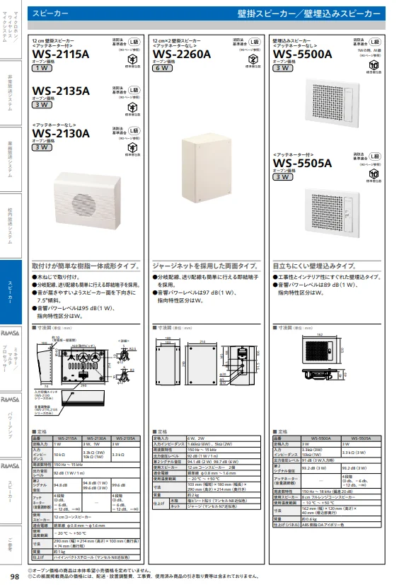 WS-2135A パナソニック 12cm 壁掛スピーカー 音響設備 樹脂一体成形