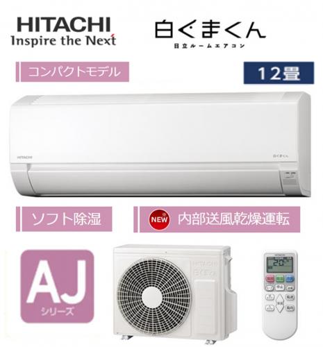 デンキチWeb / HITACHI 日立 ルームエアコン 6畳用 白くまくん RAS