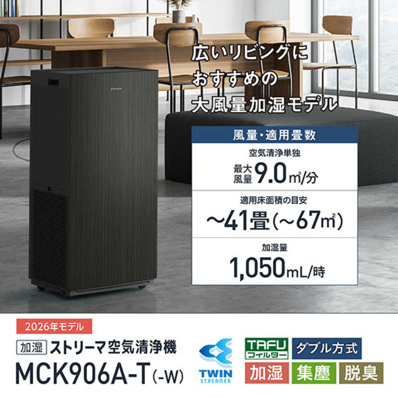 デンキチWeb / ダイキン DAIKIN 加湿空気清浄機 ホワイト MCK906A-W