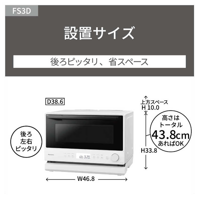 デンキチWeb / パナソニック Panasonic オーブンレンジ ホワイト NE-FS3D-W