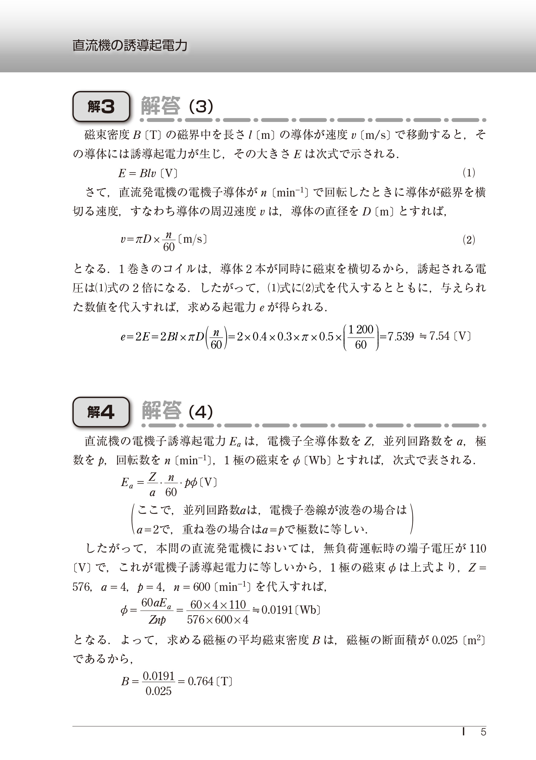 電気書院