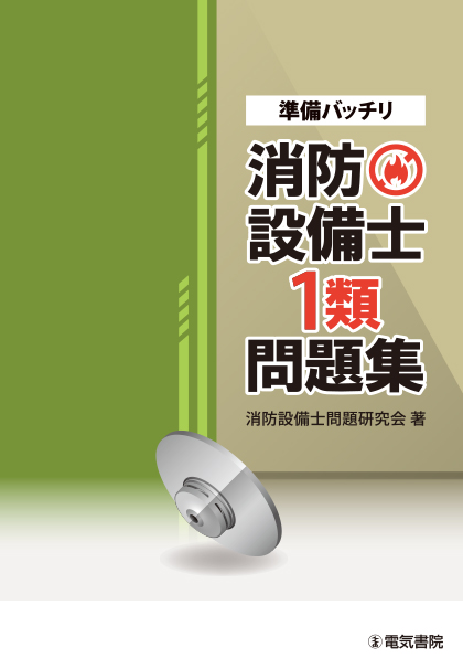 電気書院