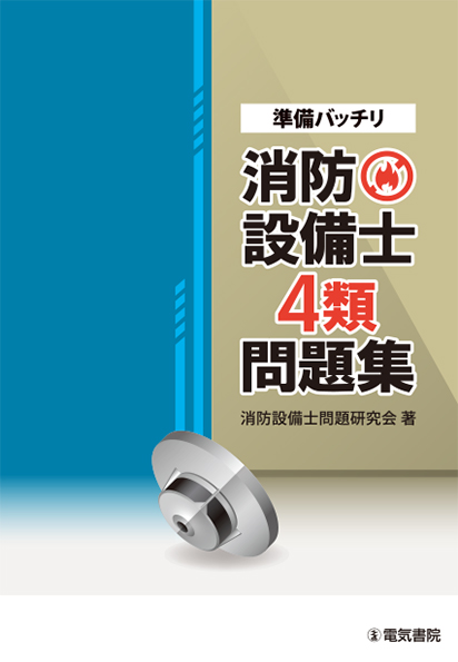 電気書院