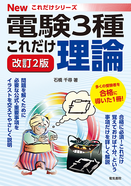 電気書院