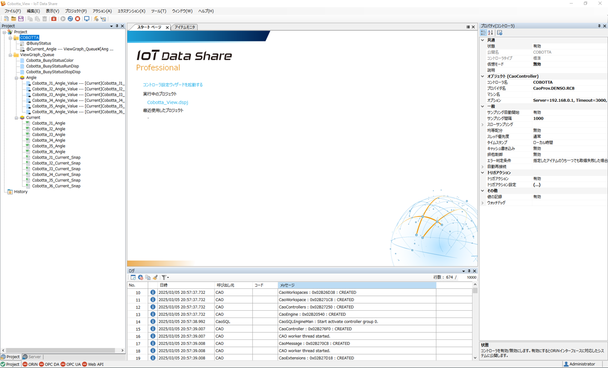 IoT Data Share｜製品｜IoTソリューション｜システムソリューション