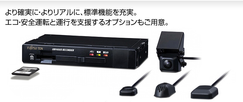 車載機器｜G300シリーズ｜業務用ドライブレコーダー OBVIOUSレコーダー