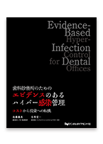 書評 | デンタルダイヤモンド社