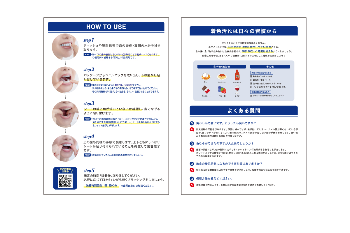 ディノベート ティースホワイトニングジェルパック – 株式会社